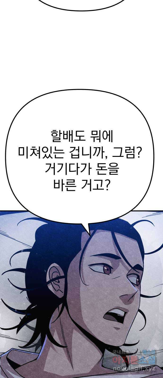 좀비X슬래셔 9화 19