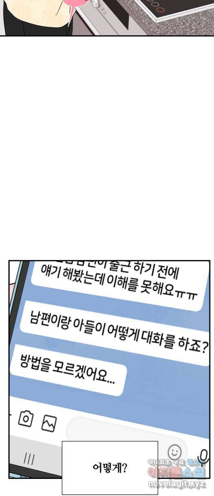 당신이 나를 믿으신다면 8화 3