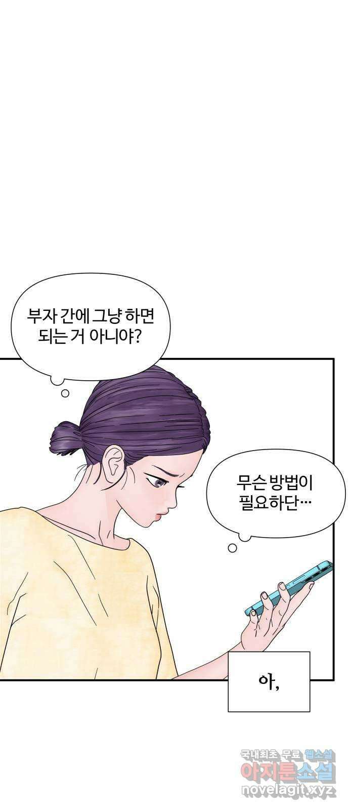 당신이 나를 믿으신다면 8화 4