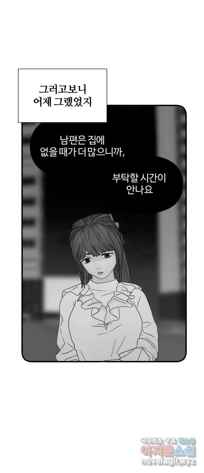 당신이 나를 믿으신다면 8화 5