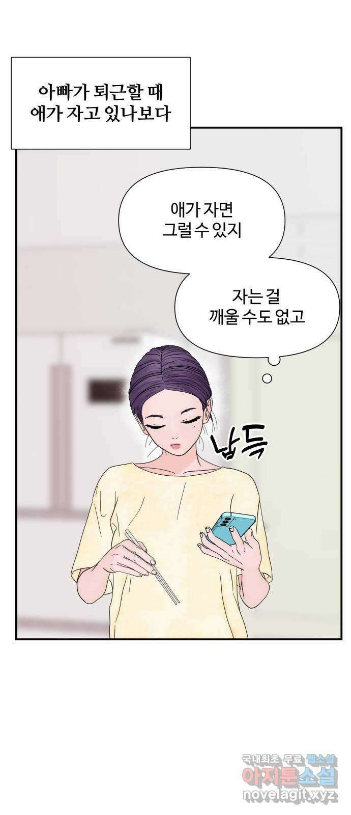 당신이 나를 믿으신다면 8화 6