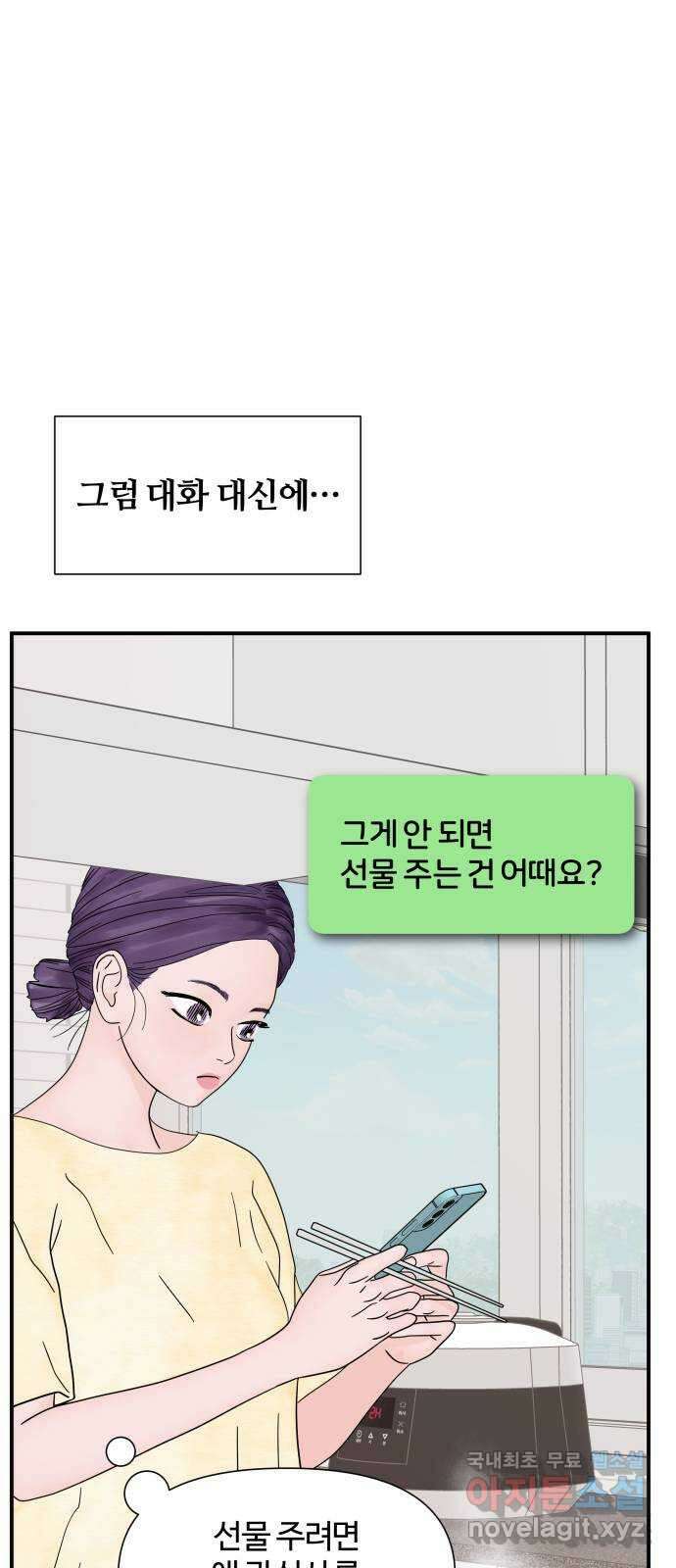 당신이 나를 믿으신다면 8화 7