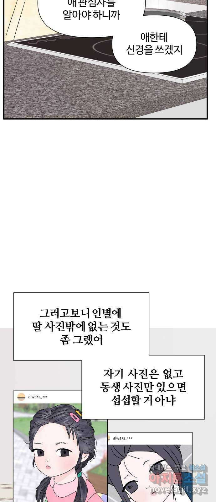 당신이 나를 믿으신다면 8화 8