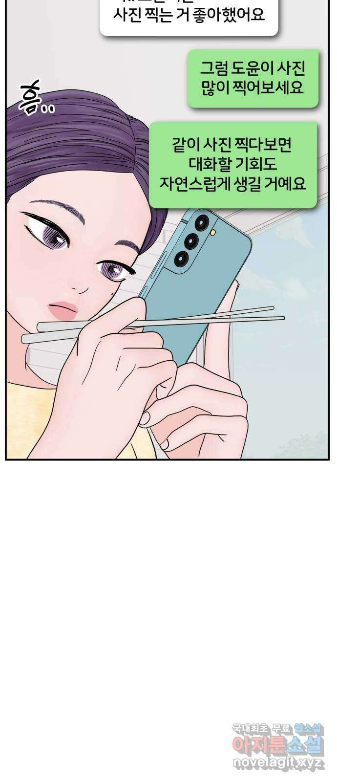 당신이 나를 믿으신다면 8화 11
