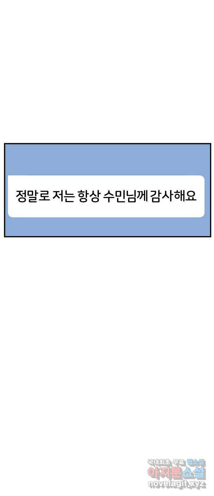 당신이 나를 믿으신다면 8화 12