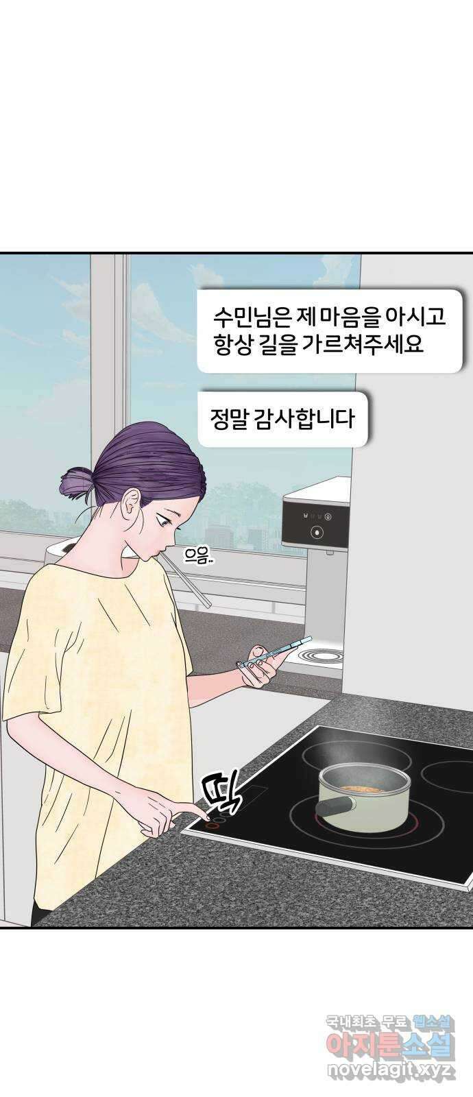당신이 나를 믿으신다면 8화 14