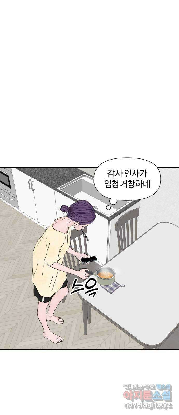 당신이 나를 믿으신다면 8화 15