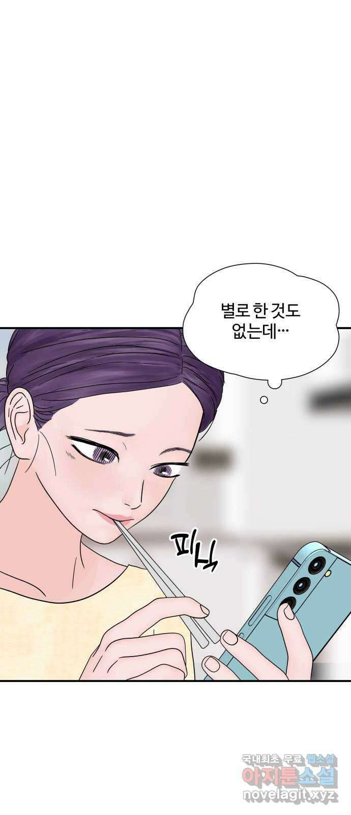 당신이 나를 믿으신다면 8화 16