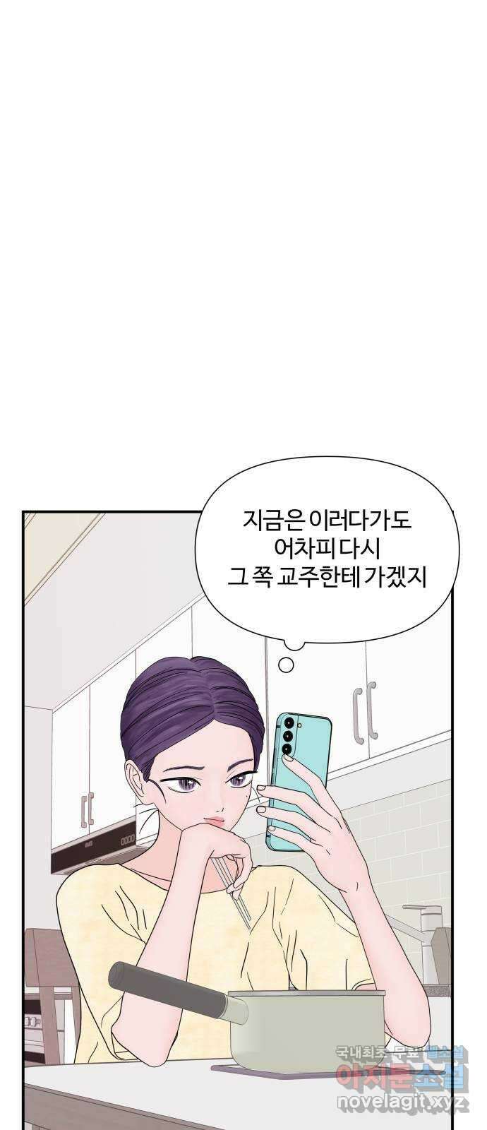당신이 나를 믿으신다면 8화 17