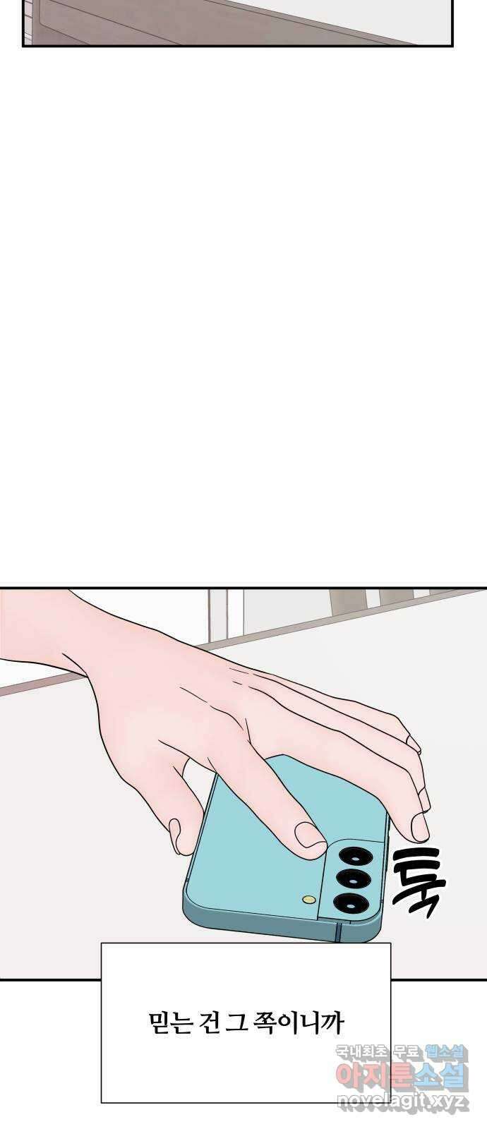 당신이 나를 믿으신다면 8화 18