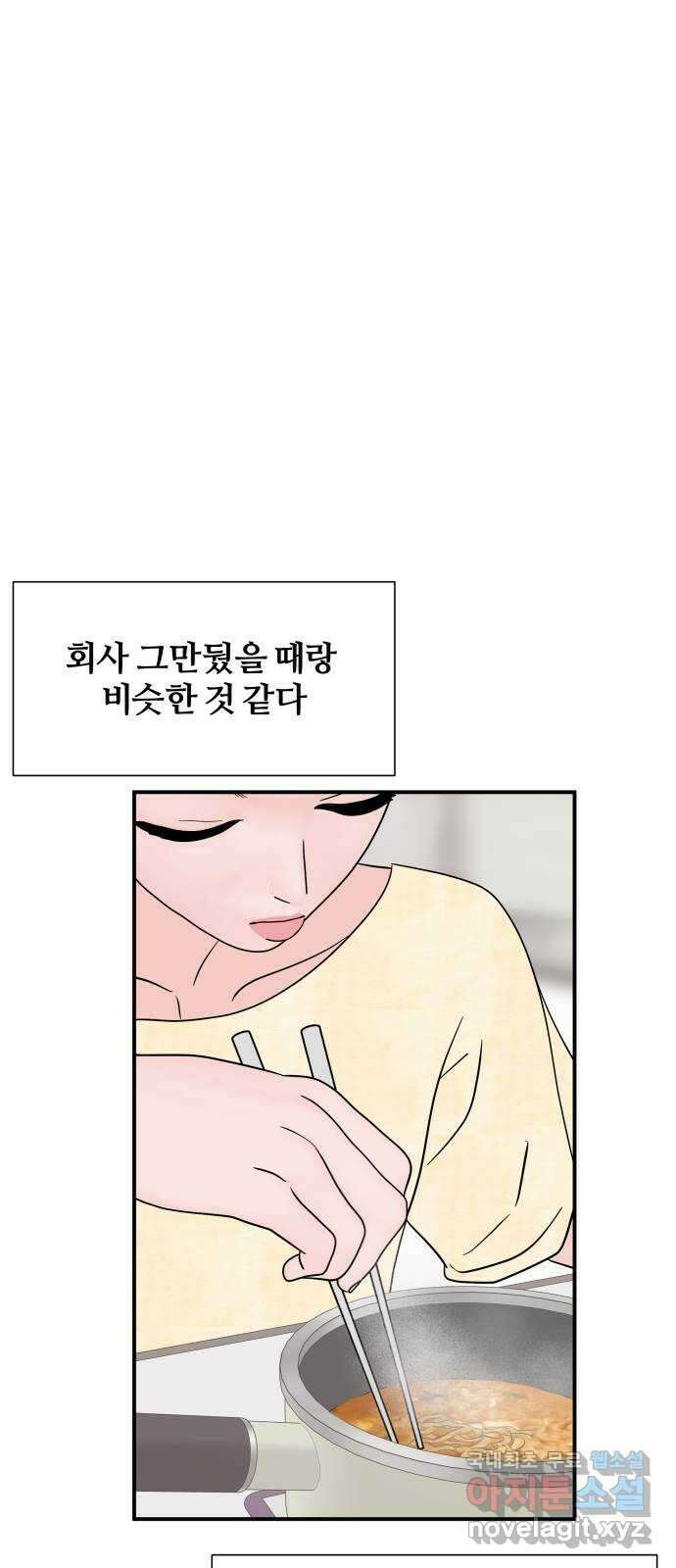 당신이 나를 믿으신다면 8화 19