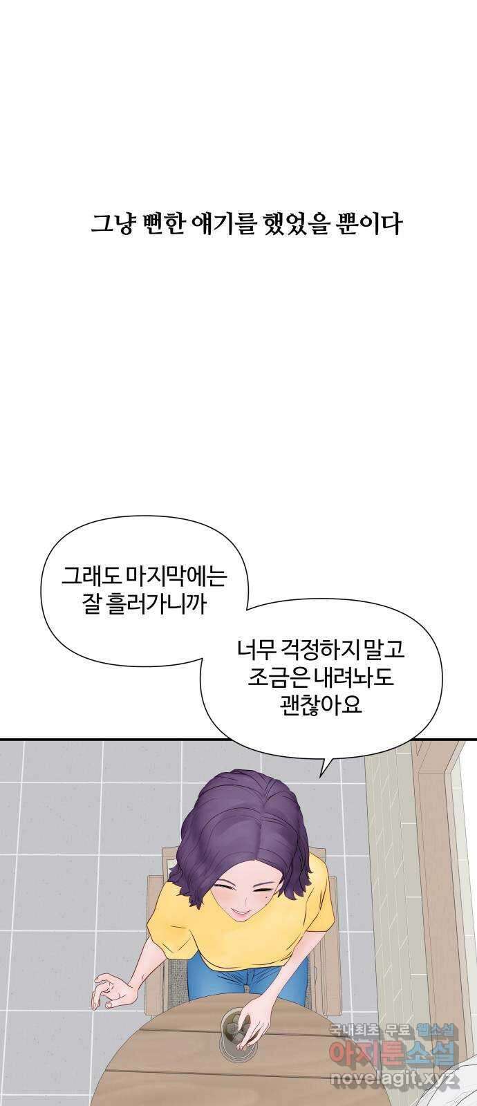 당신이 나를 믿으신다면 15화. 신이 되는 방법 (3) 1