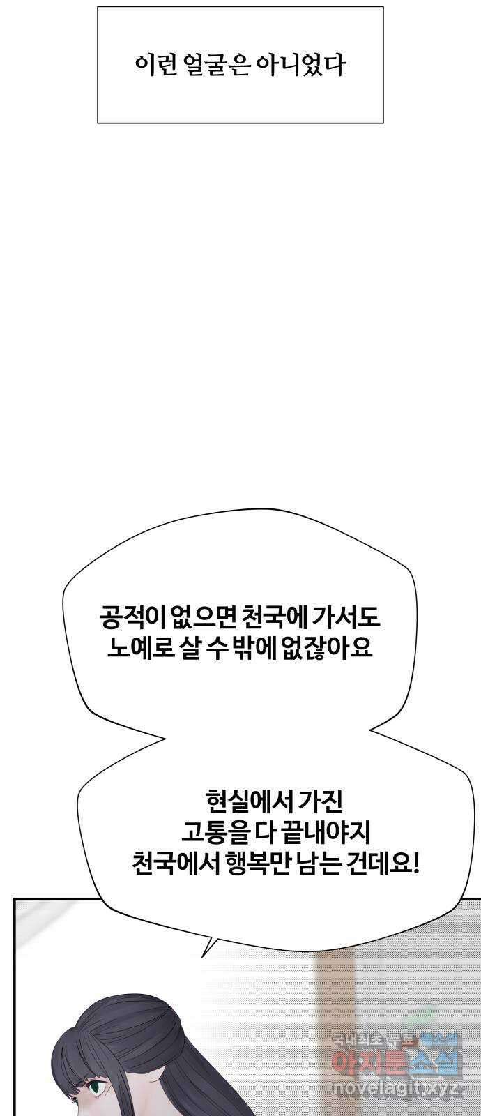 당신이 나를 믿으신다면 15화. 신이 되는 방법 (3) 5