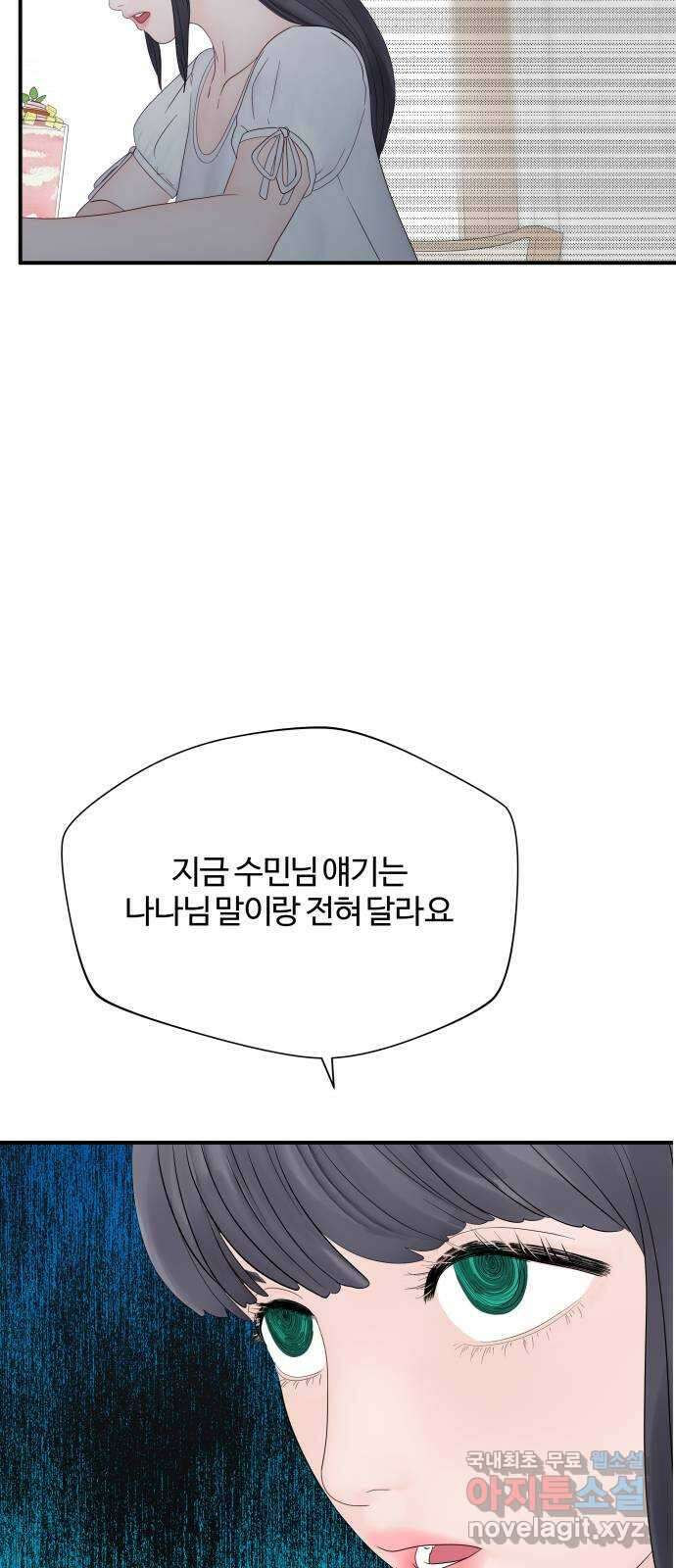 당신이 나를 믿으신다면 15화. 신이 되는 방법 (3) 6