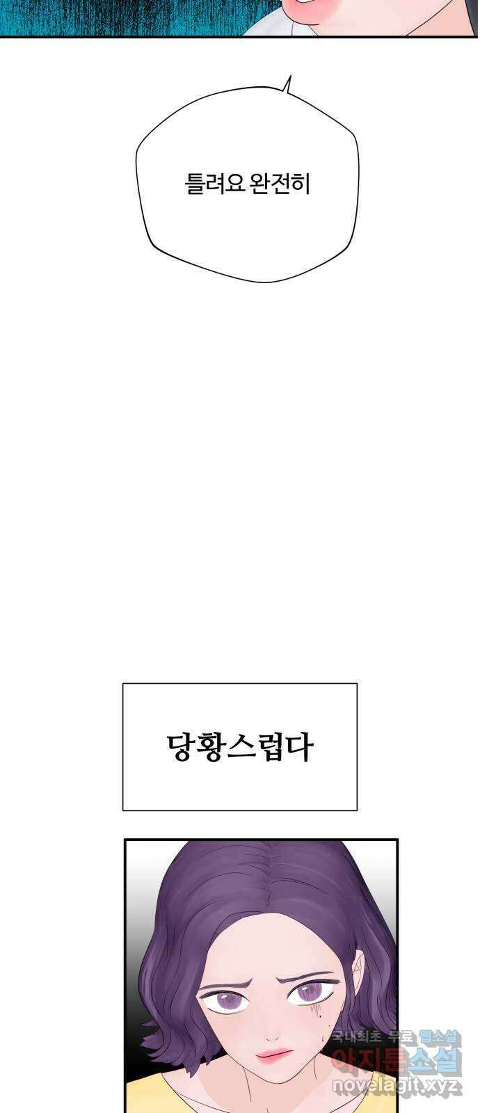 당신이 나를 믿으신다면 15화. 신이 되는 방법 (3) 7