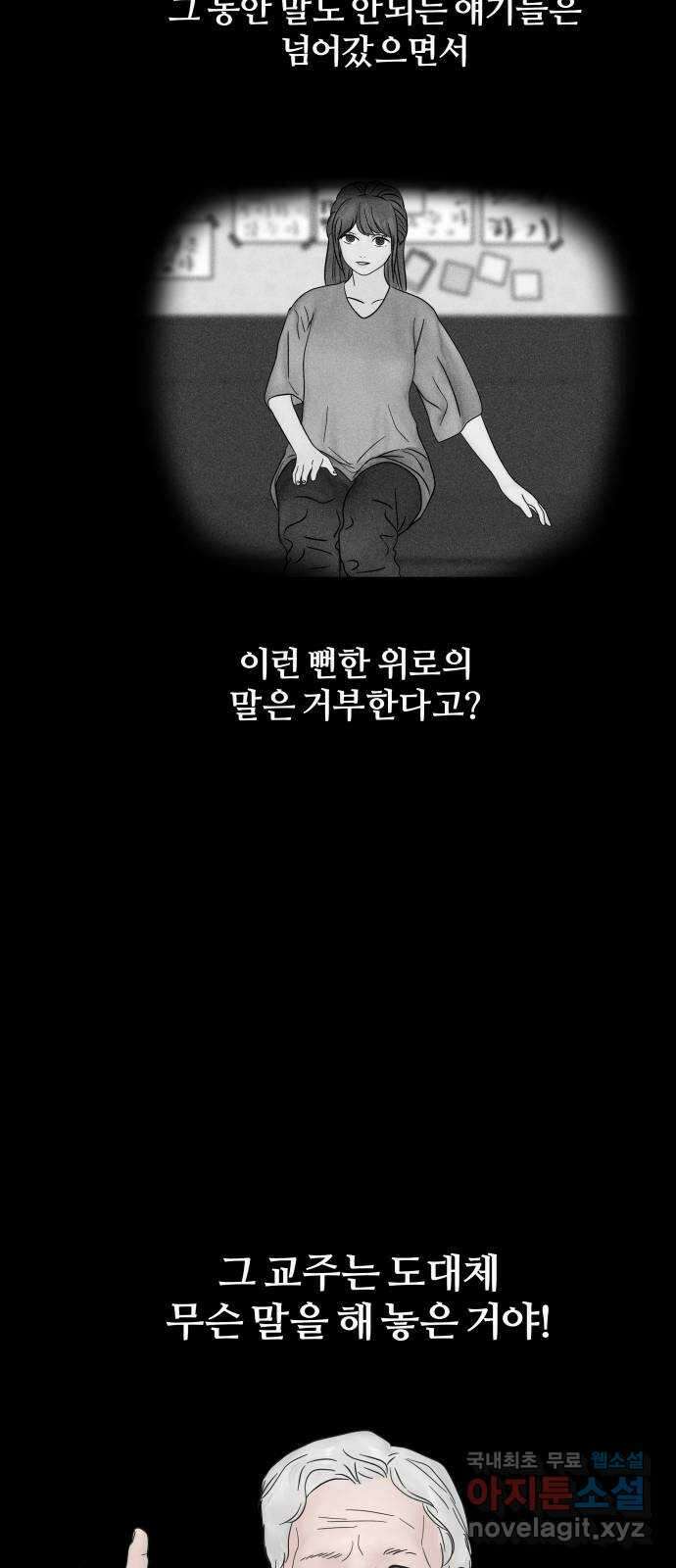 당신이 나를 믿으신다면 15화. 신이 되는 방법 (3) 9