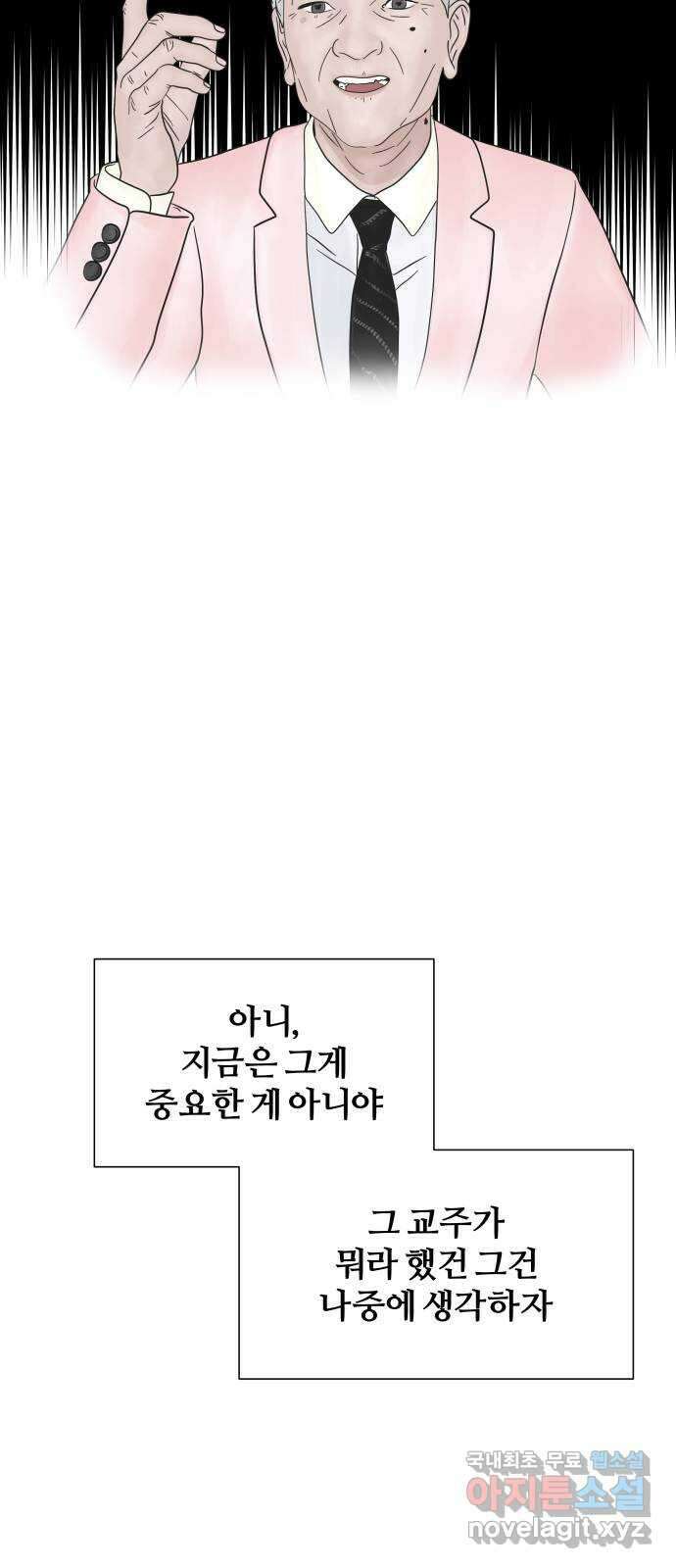 당신이 나를 믿으신다면 15화. 신이 되는 방법 (3) 10