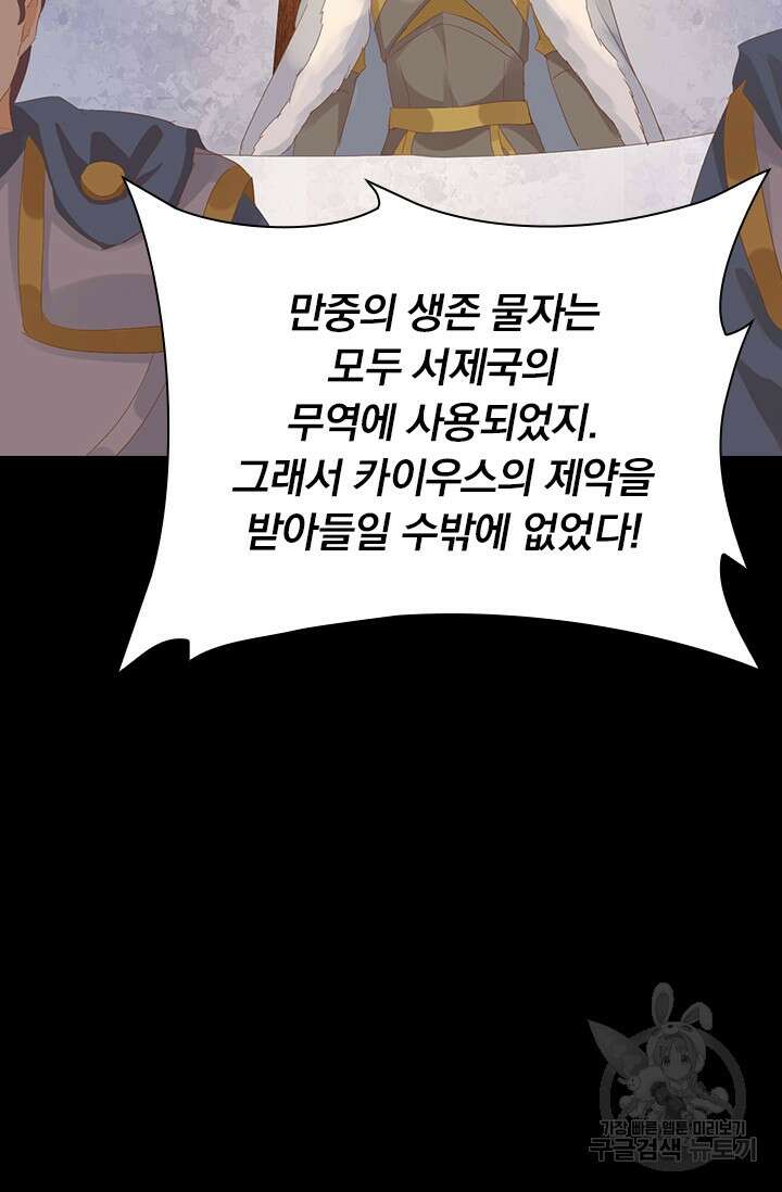 테오도르의 노래 169화 9