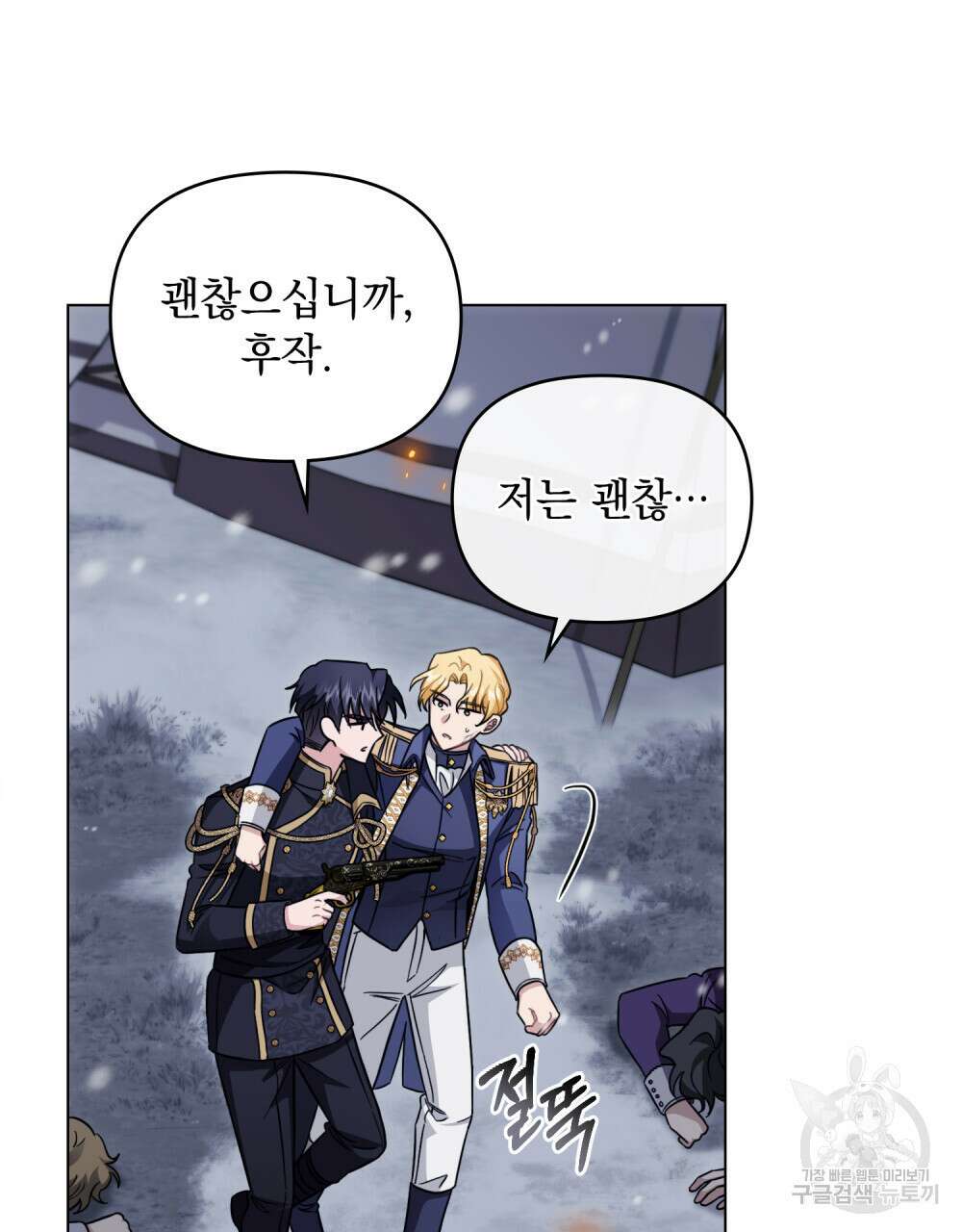 참아주세요, 대공 78화 7