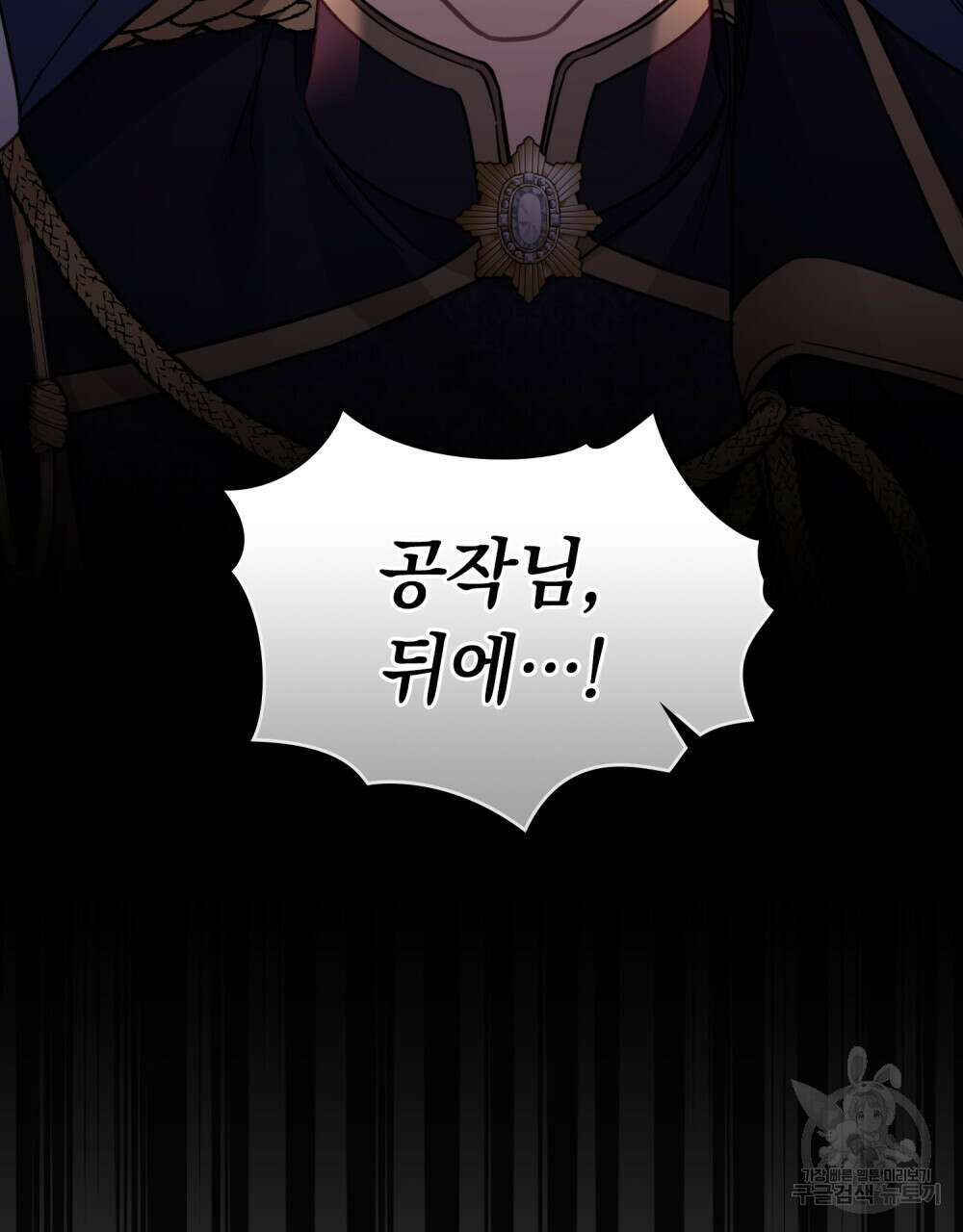 참아주세요, 대공 78화 11