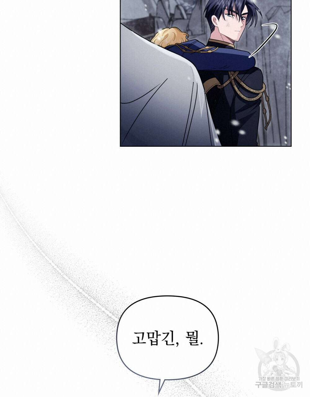 참아주세요, 대공 78화 18