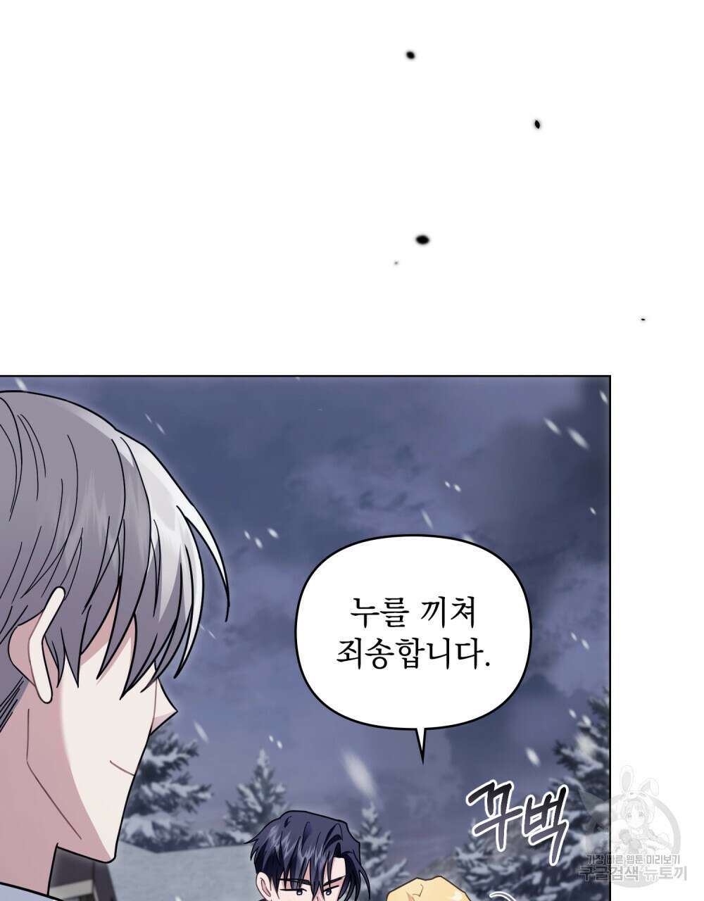 참아주세요, 대공 78화 23