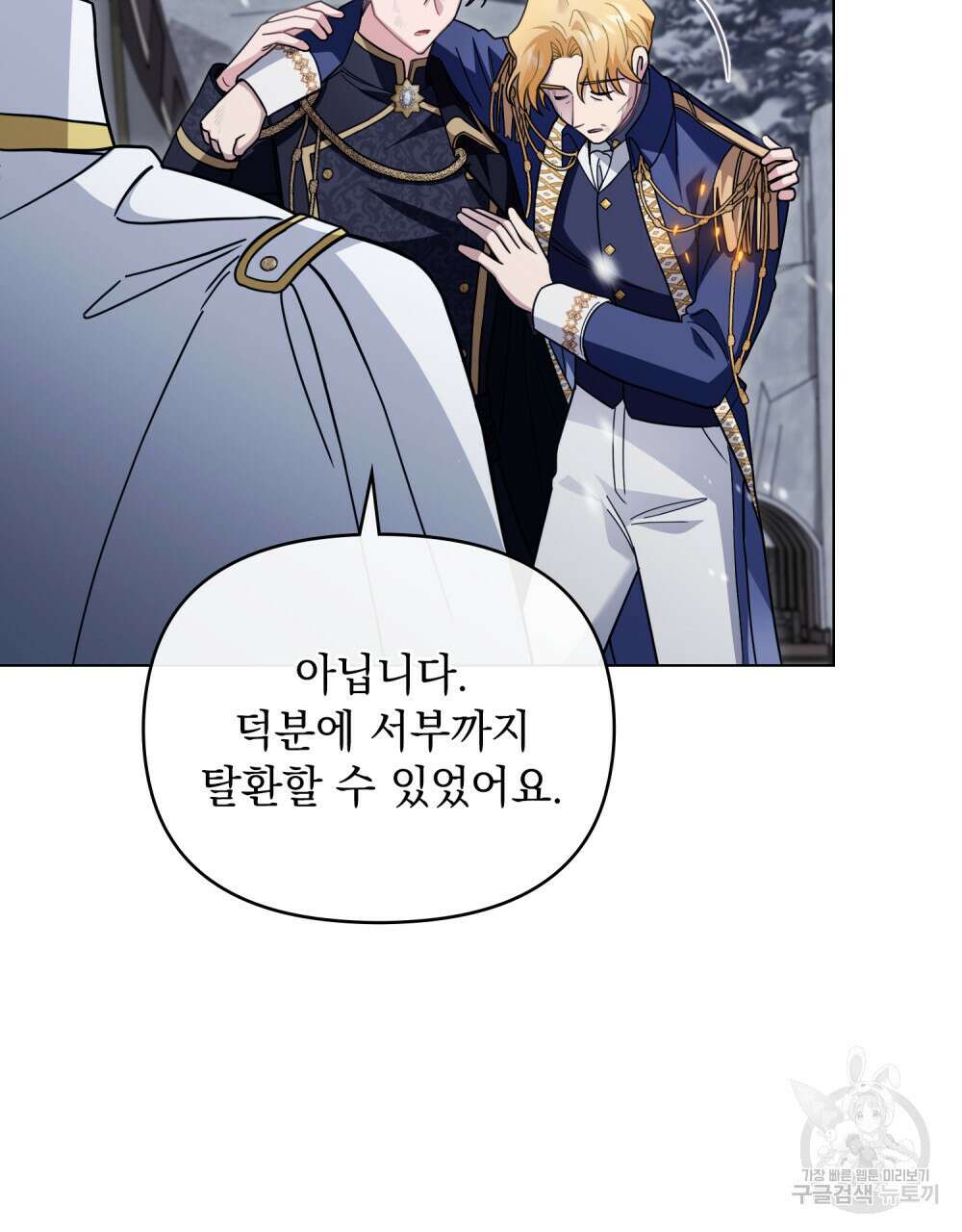 참아주세요, 대공 78화 24