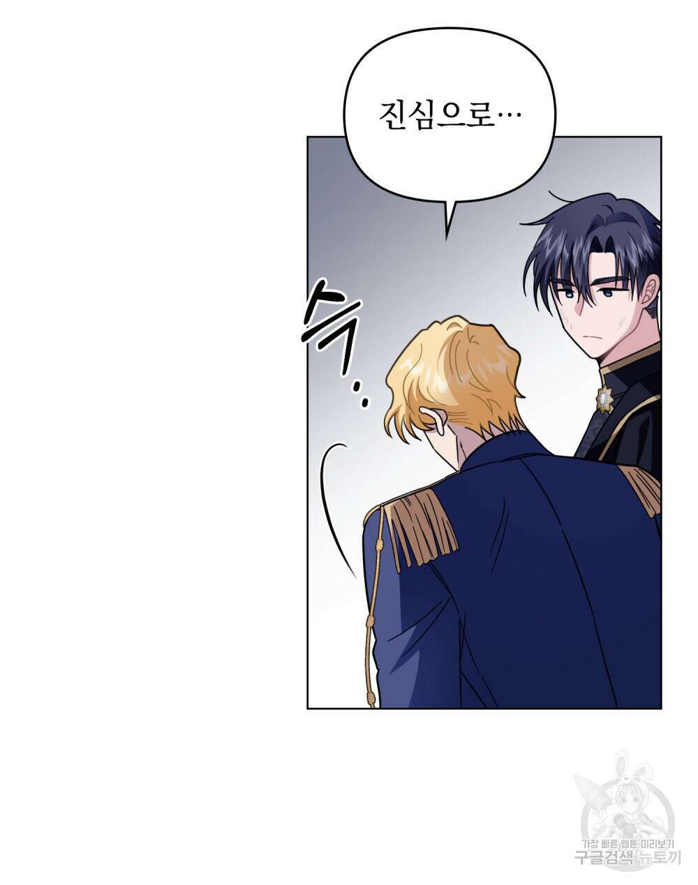 참아주세요, 대공 78화 25