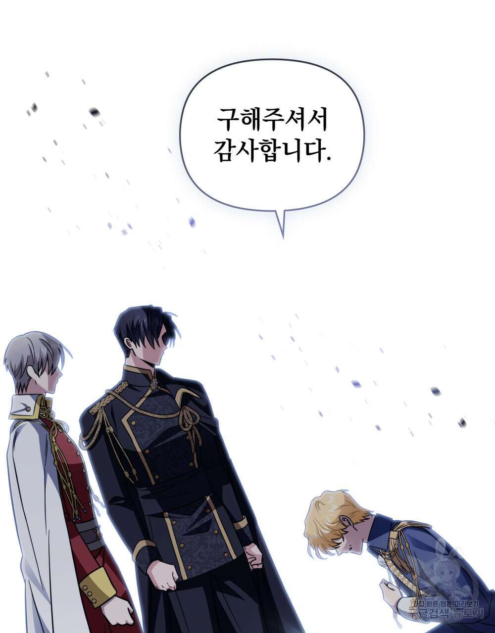 참아주세요, 대공 78화 26