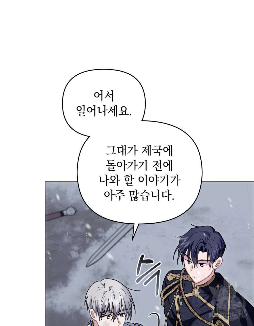 참아주세요, 대공 78화 29