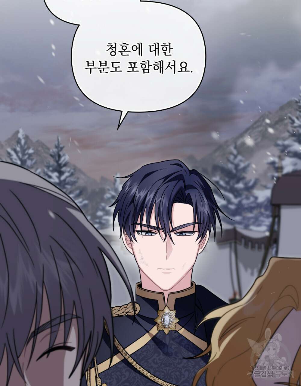 참아주세요, 대공 78화 31