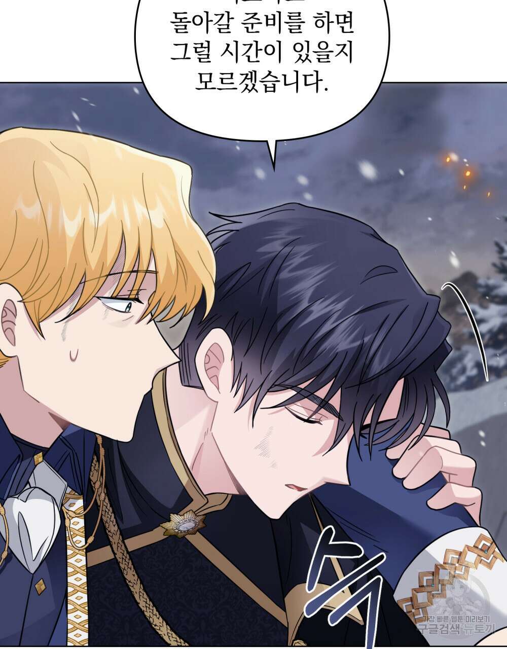 참아주세요, 대공 78화 33