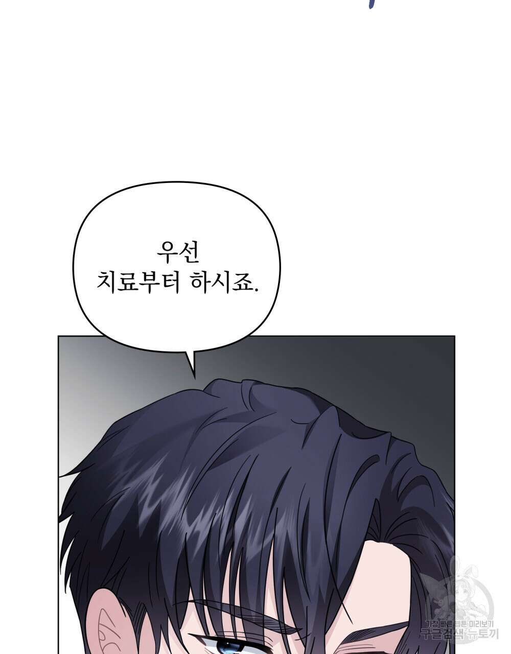 참아주세요, 대공 78화 34