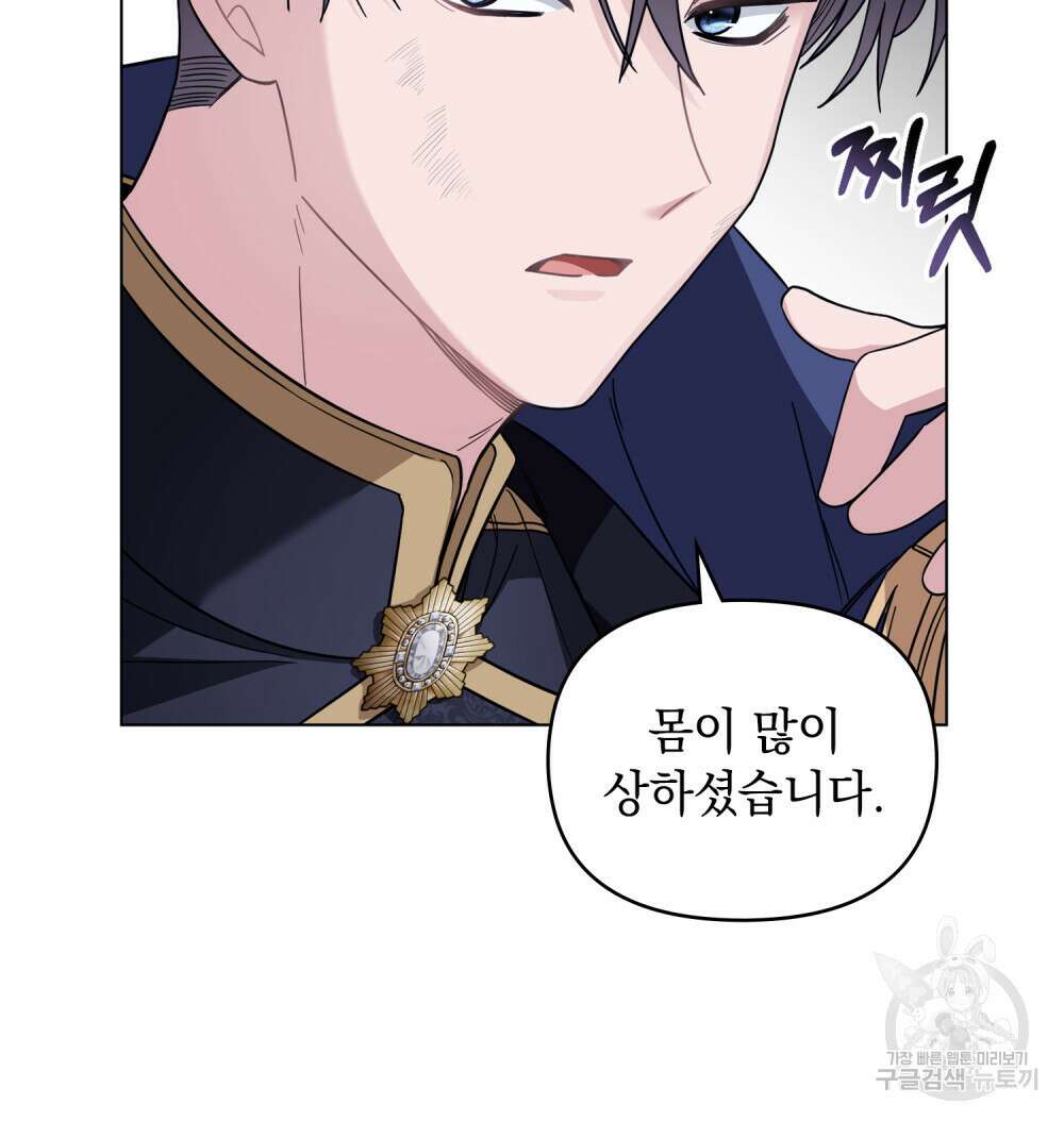 참아주세요, 대공 78화 35