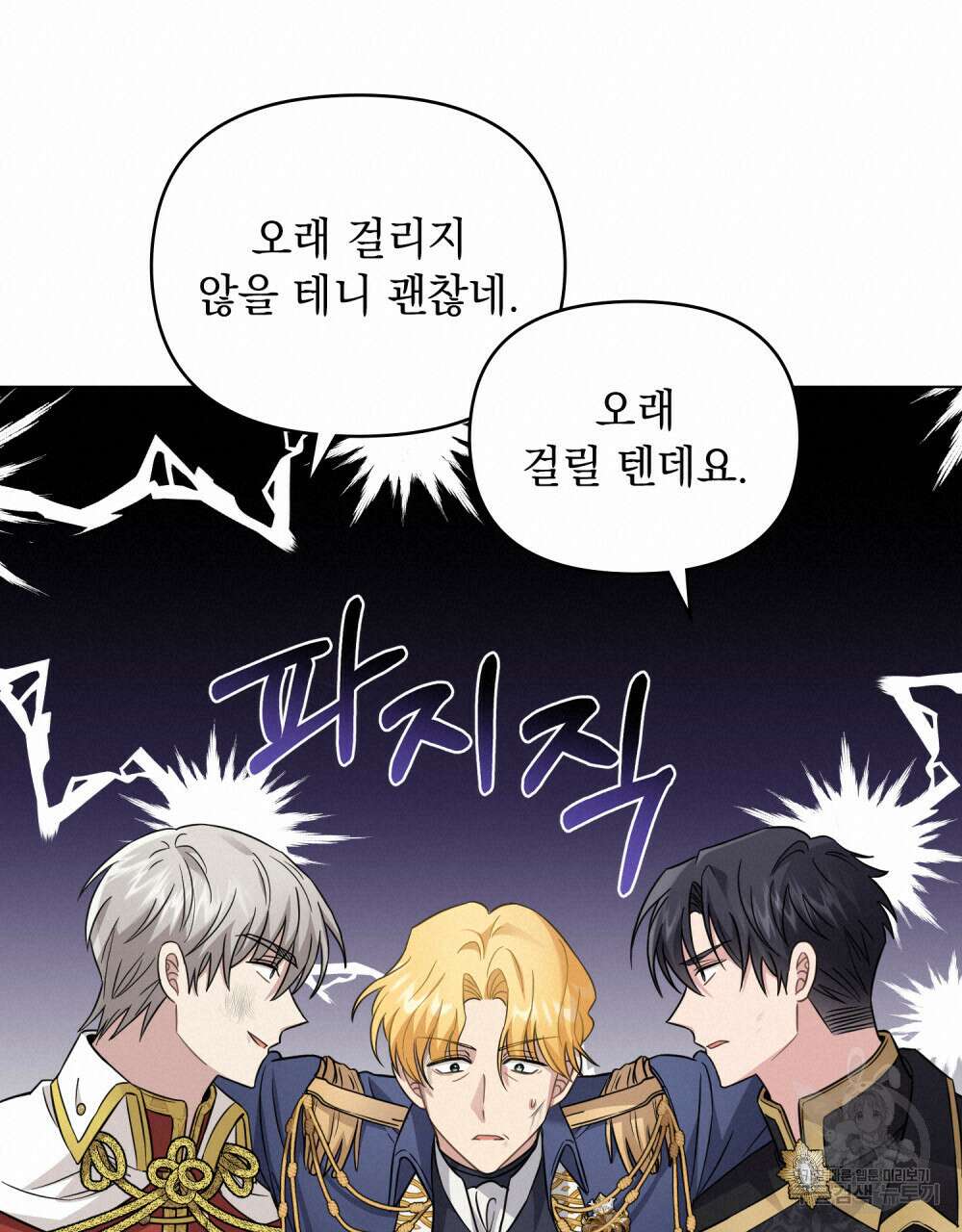 참아주세요, 대공 78화 36