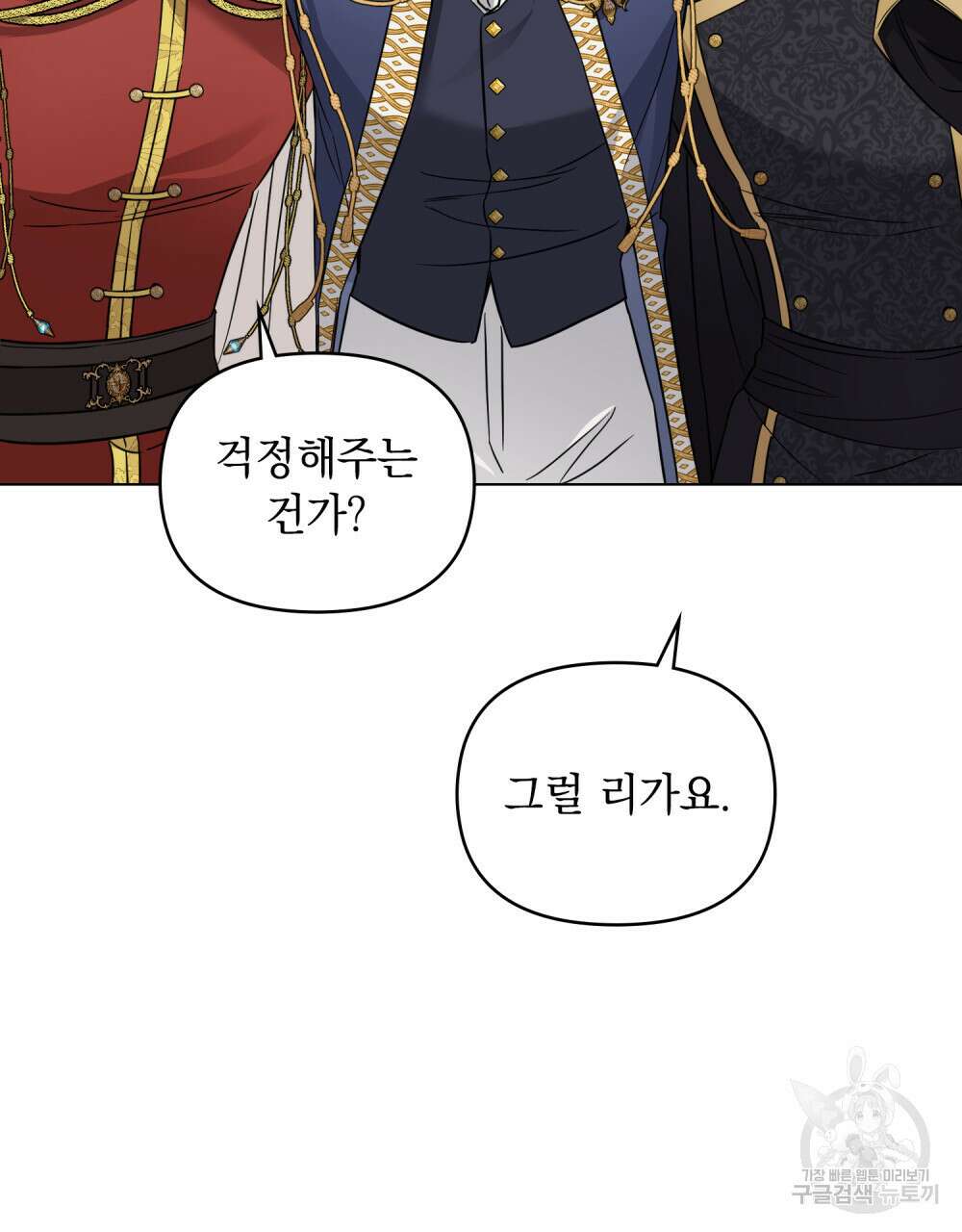 참아주세요, 대공 78화 37