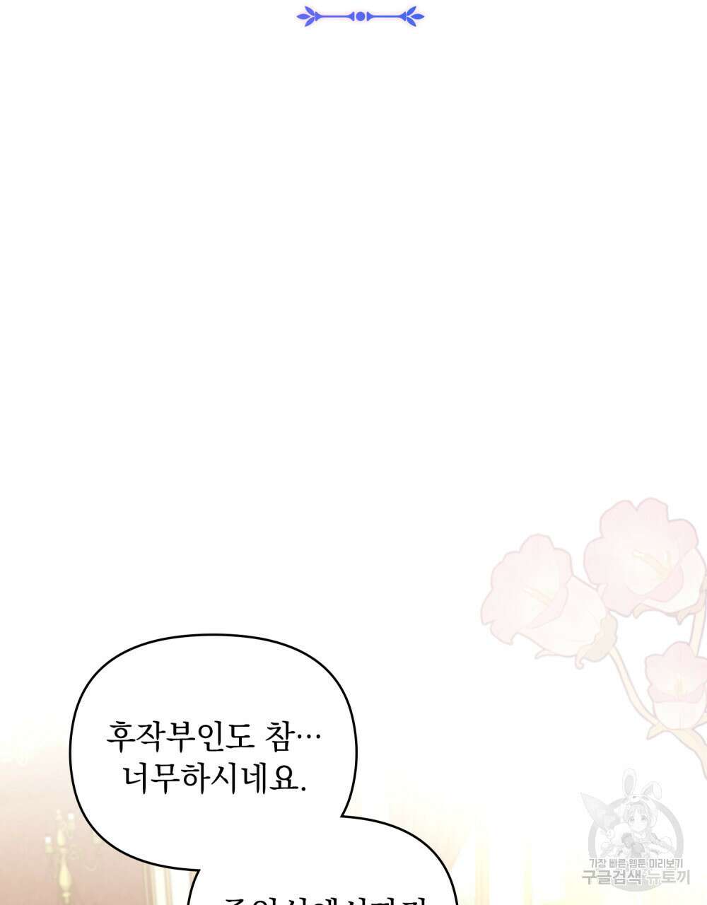 참아주세요, 대공 78화 40
