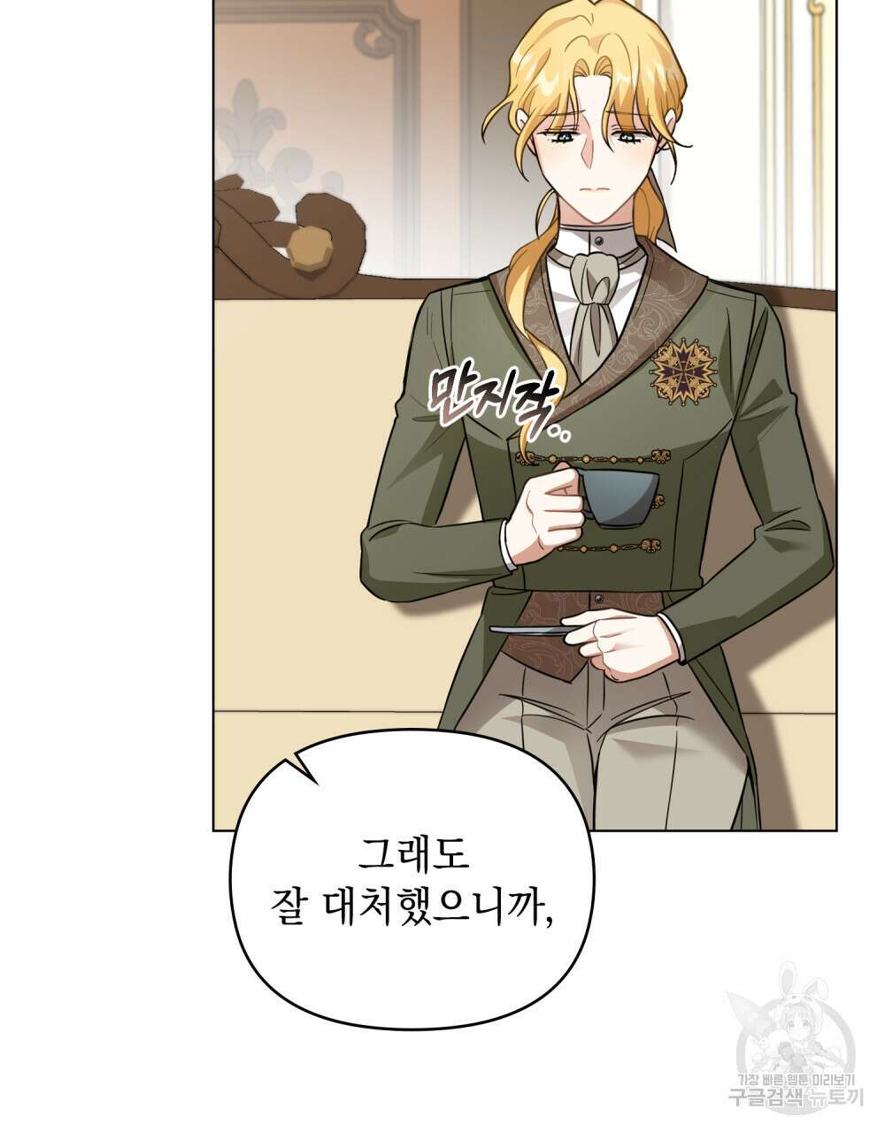참아주세요, 대공 78화 43