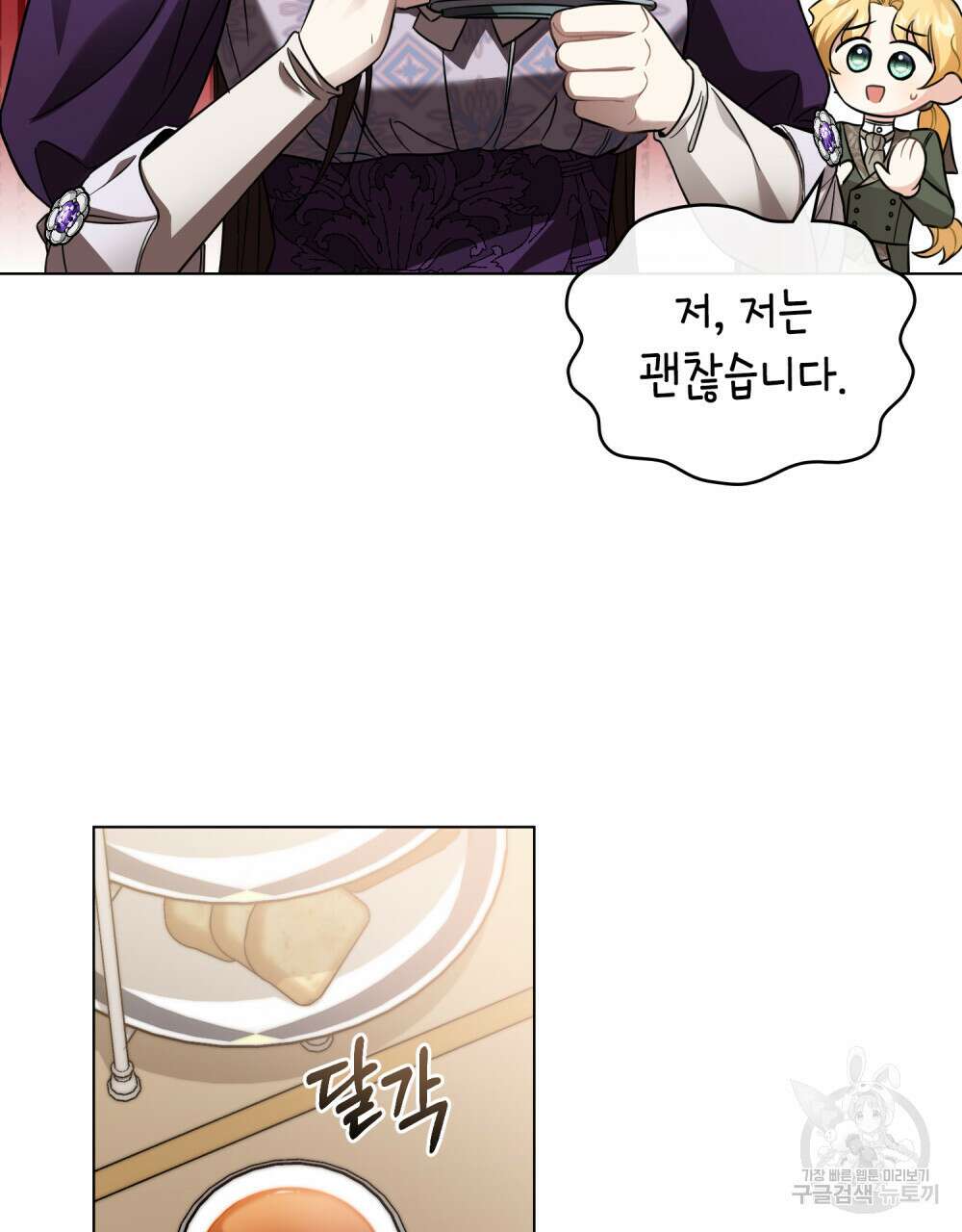 참아주세요, 대공 78화 45