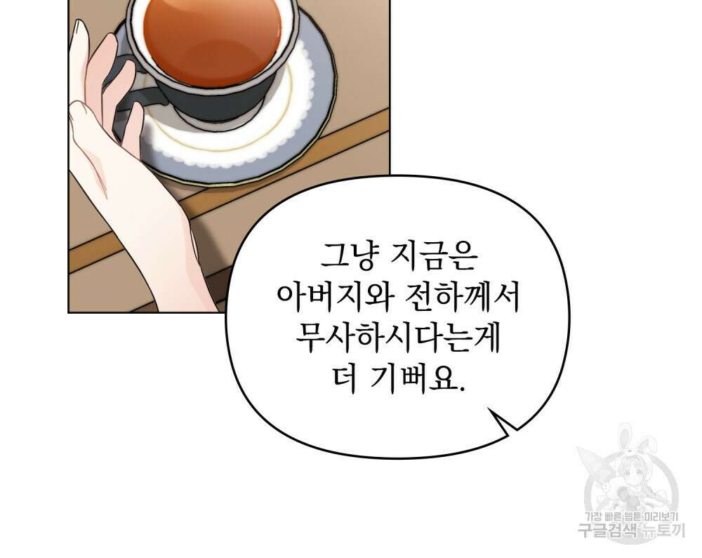 참아주세요, 대공 78화 46