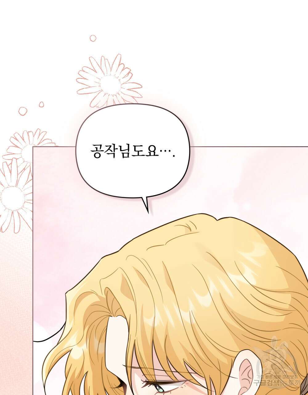 참아주세요, 대공 78화 47