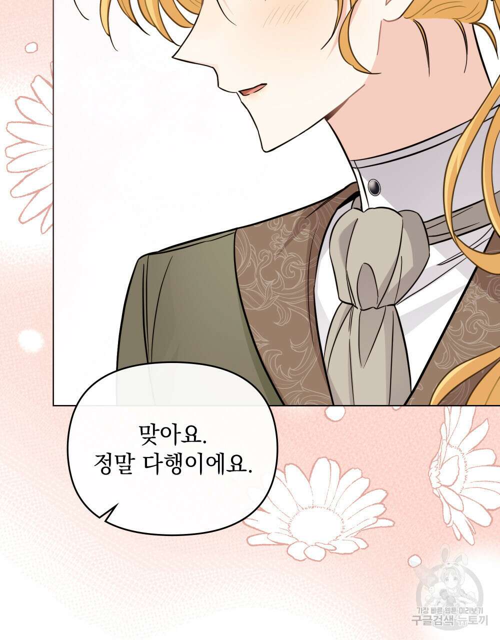 참아주세요, 대공 78화 48
