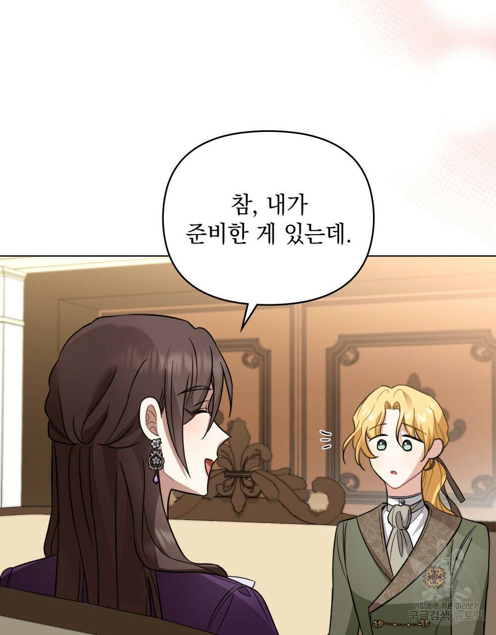 참아주세요, 대공 78화 49