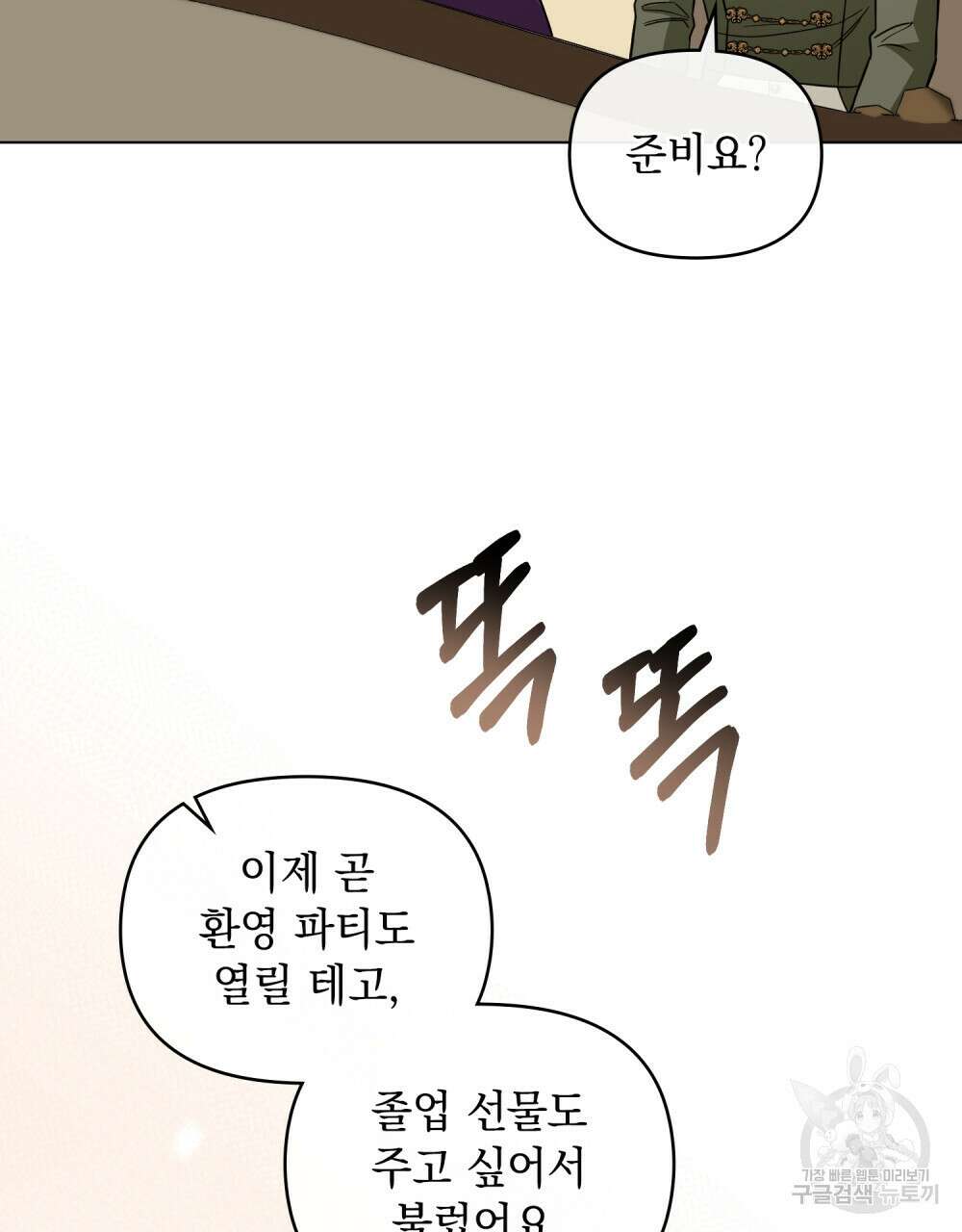 참아주세요, 대공 78화 50