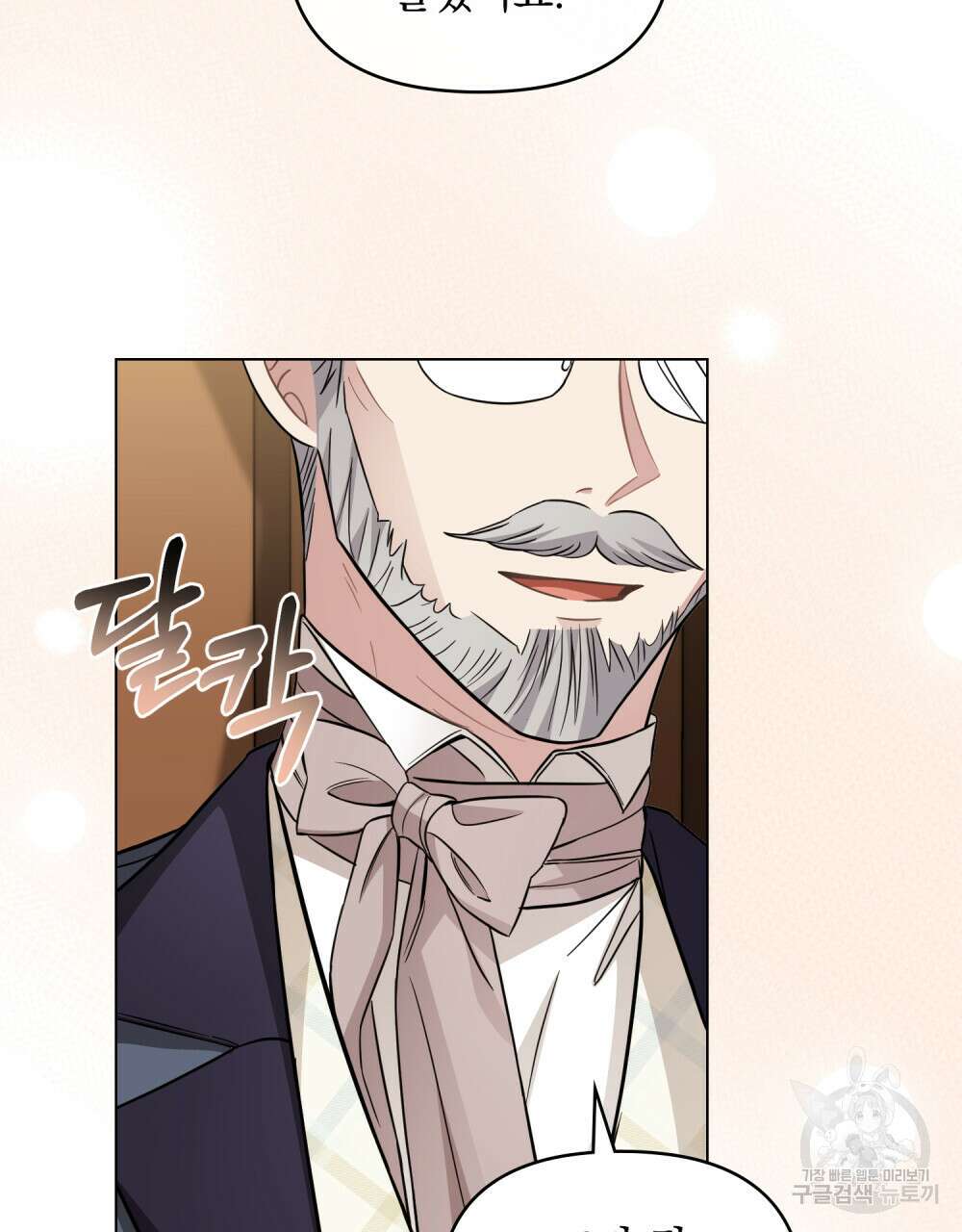 참아주세요, 대공 78화 51