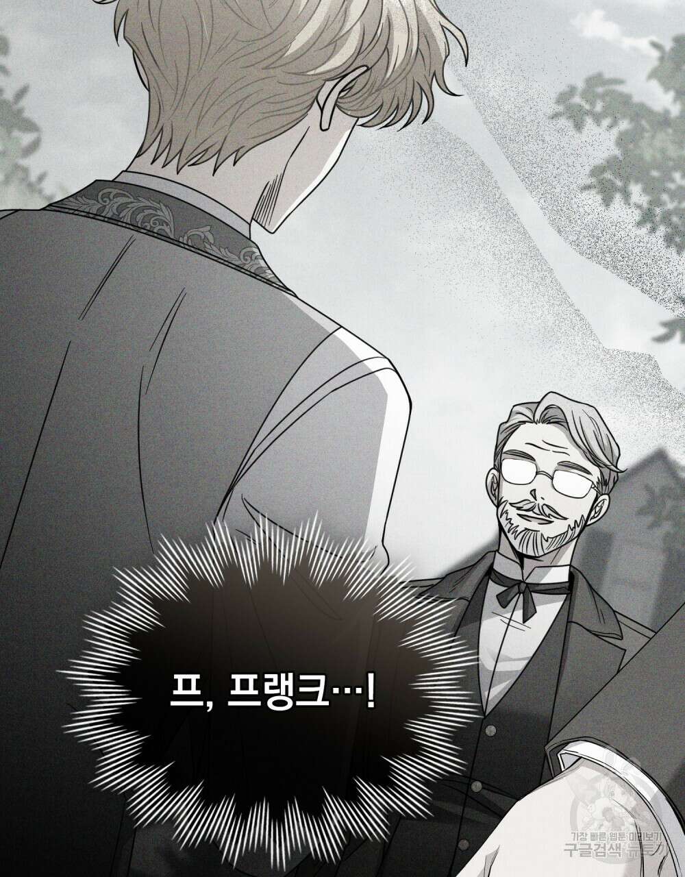 참아주세요, 대공 78화 56