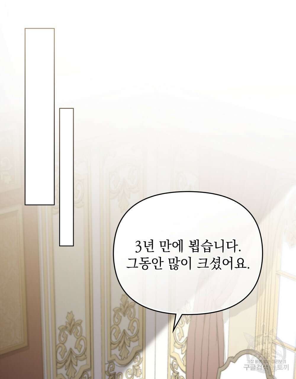 참아주세요, 대공 78화 58