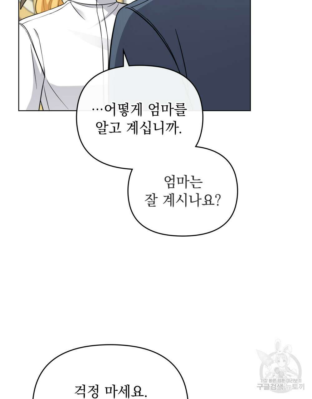 참아주세요, 대공 78화 61