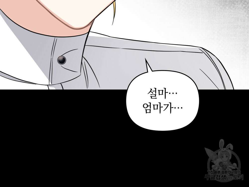 참아주세요, 대공 78화 68