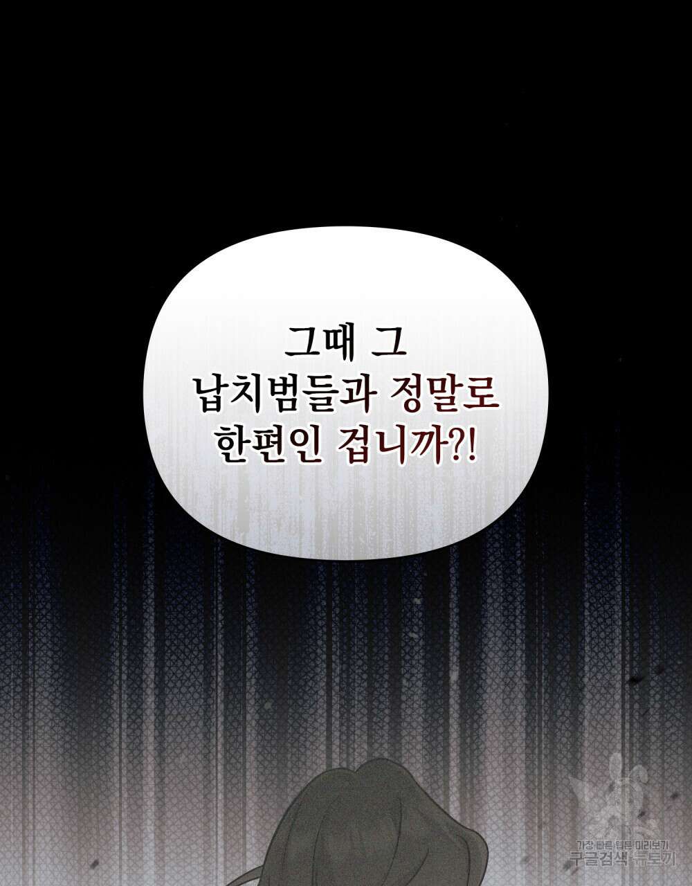 참아주세요, 대공 78화 69